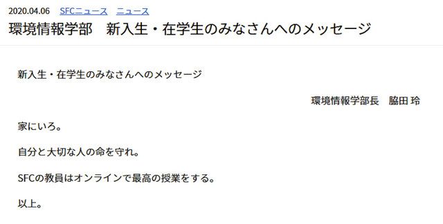 コロナ禍のオンライン 最高の授業 見せる工夫 カッコイイ と話題 記者も受講 慶大sfc配信 教員側取り組み 東京新聞 Tokyo Web