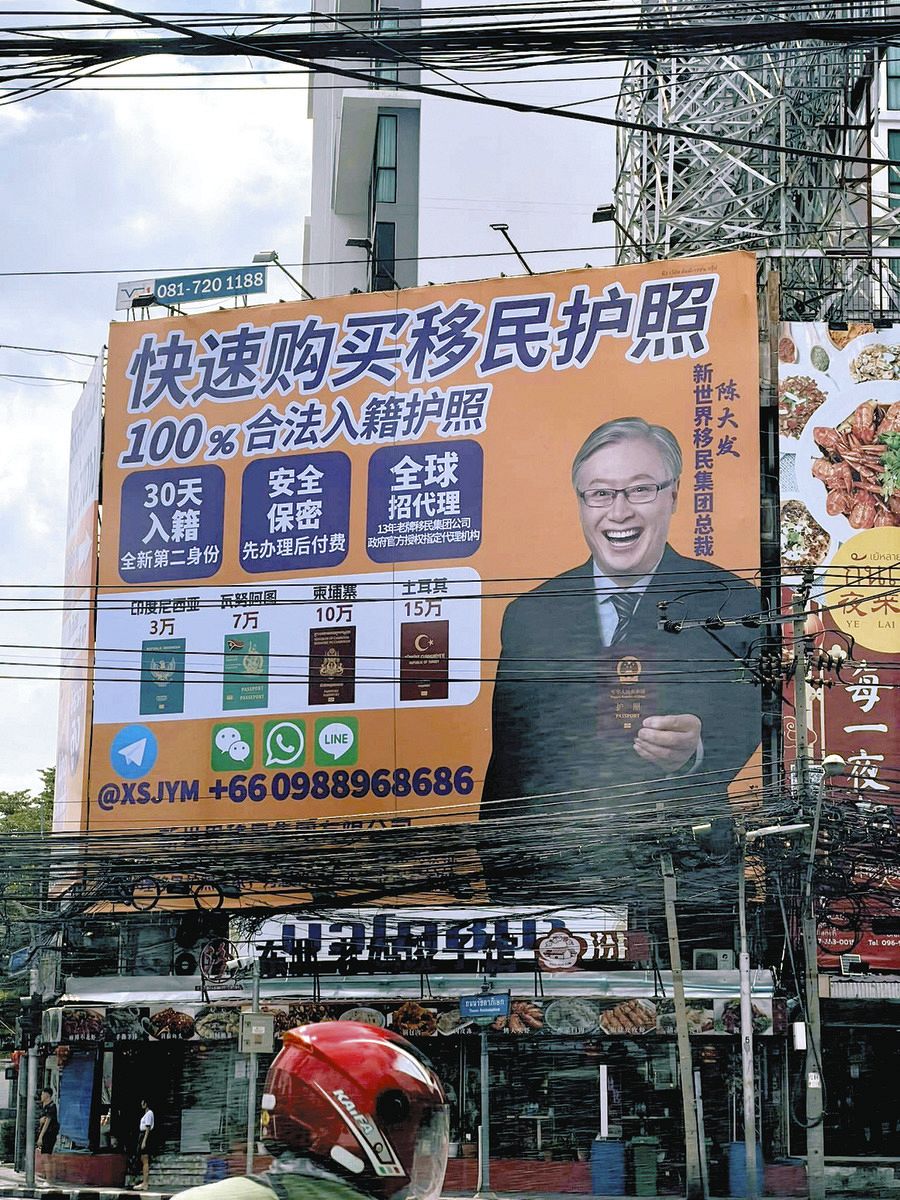 中国語で「他国の市民権、パスポート取得できます」の看板 違法じゃ