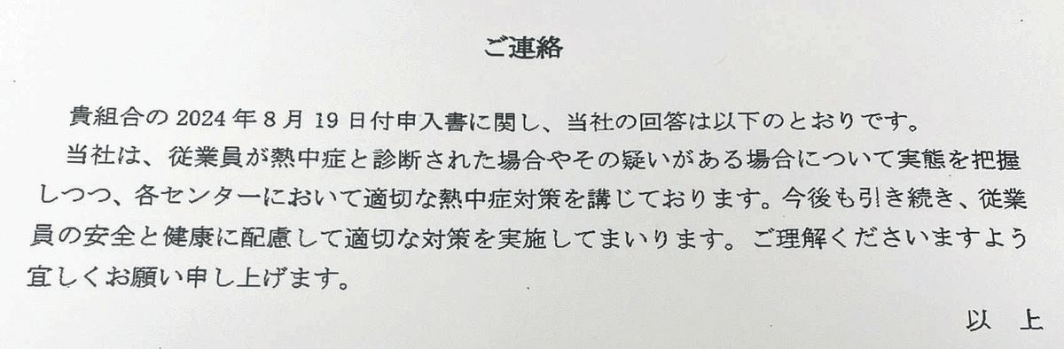 ヤマト運輸から労働組合への回答