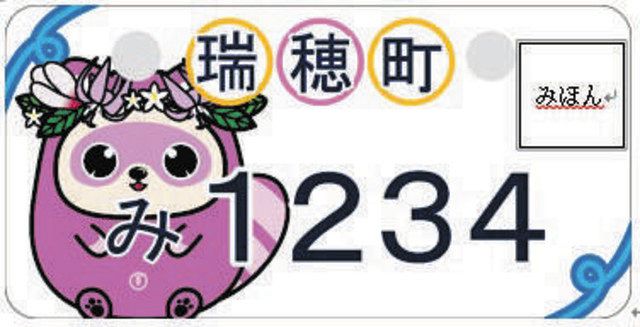 瑞穂町の公式キャラクター「みずほまる」 ナンバープレートに：東京