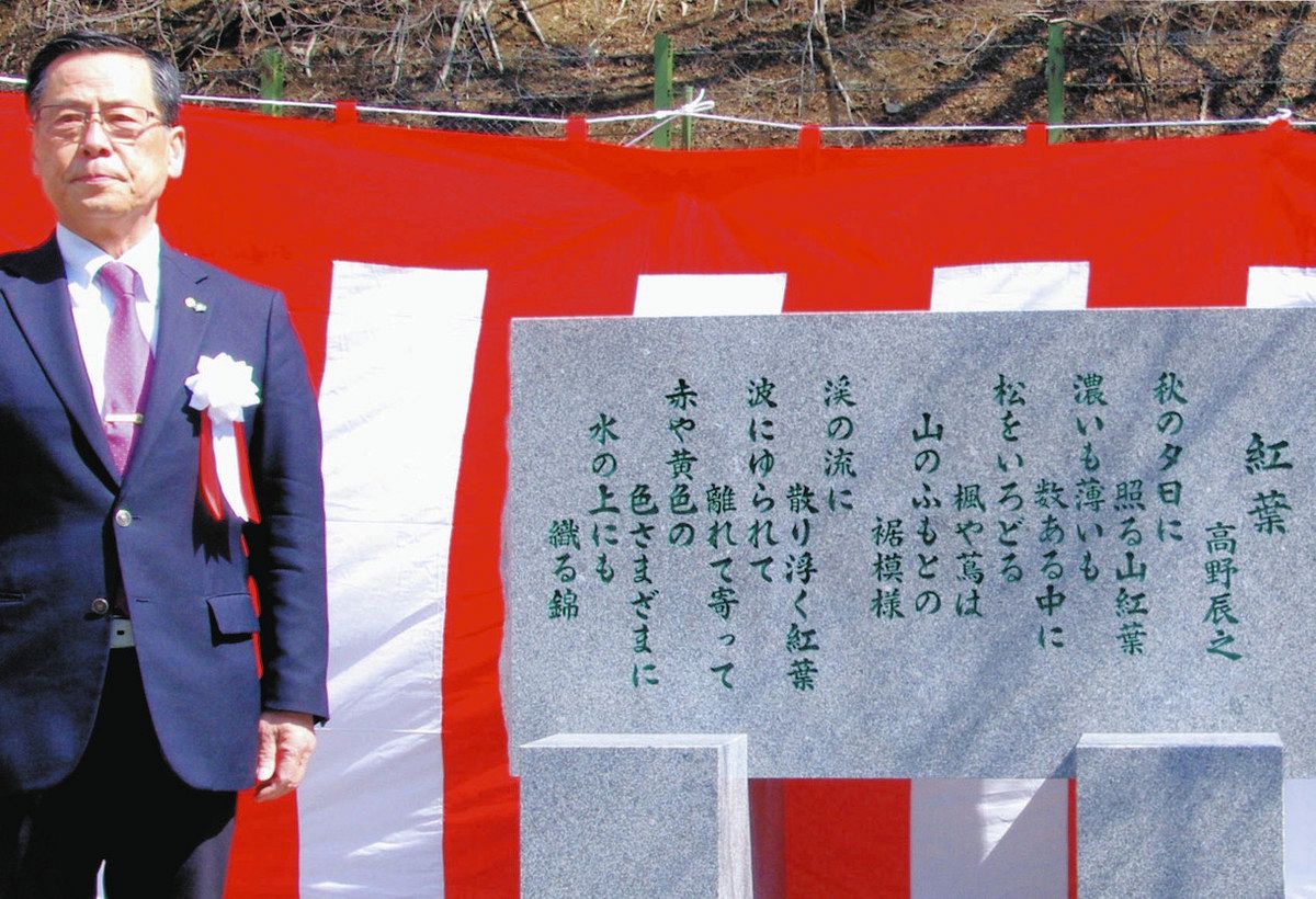 碓氷峠・熊ノ平に「紅葉」歌碑を新設 碓氷安中ライオンズクラブ結成55