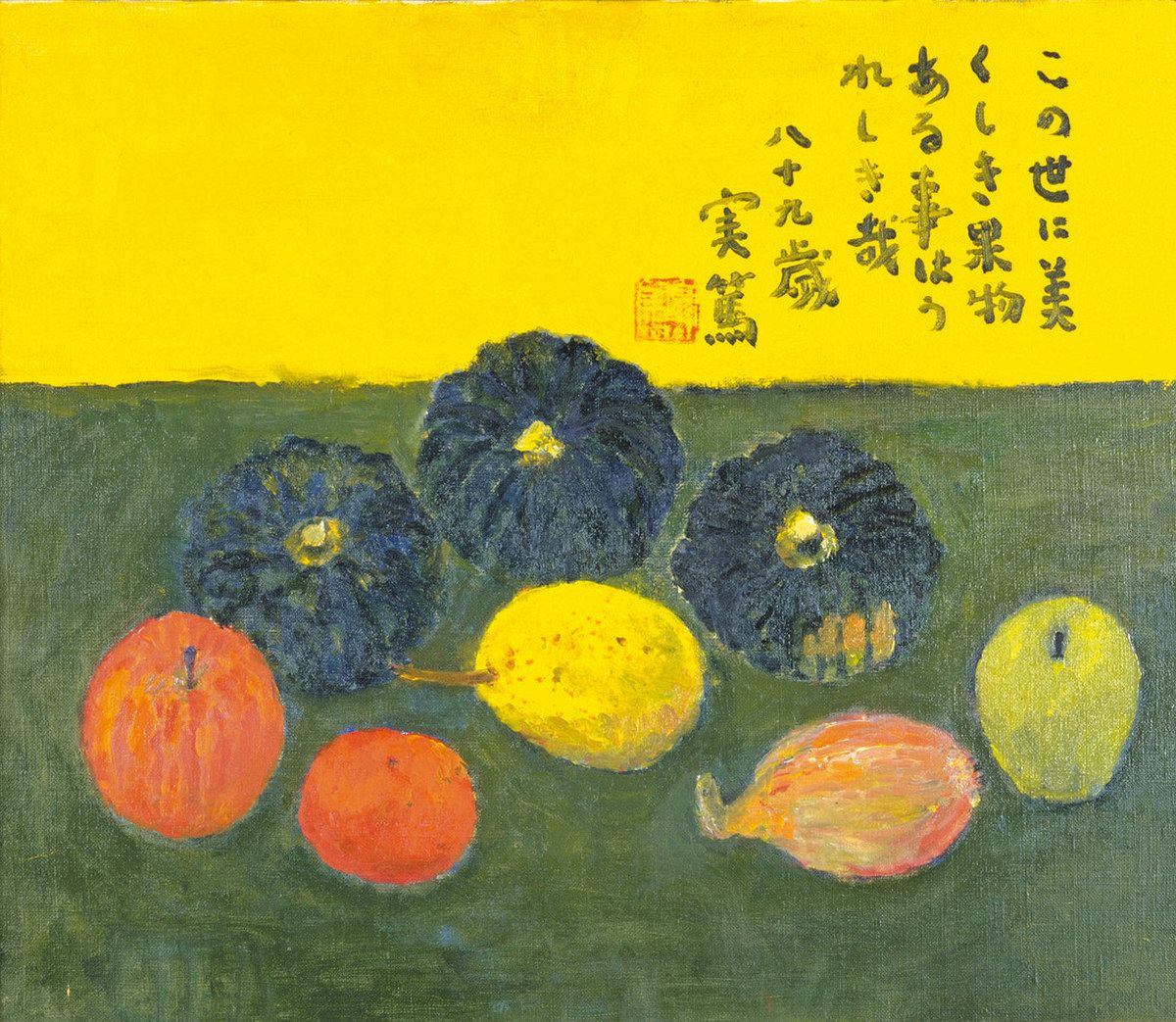 日本画「桔梗と野菜」武者小路実篤先生