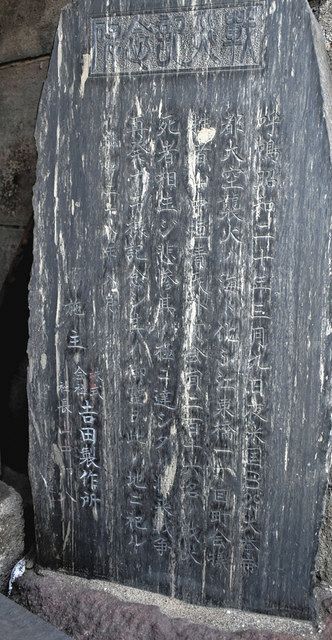 大空襲の記録や、「吉田製作所」の名前が刻まれている碑文