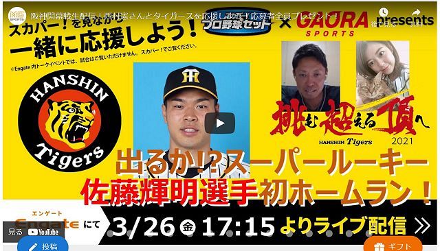 野球界に定着するか 新しい応援の形 スポーツギフティング 選手に接触できないコロナ禍で注目急上昇 東京新聞 Tokyo Web
