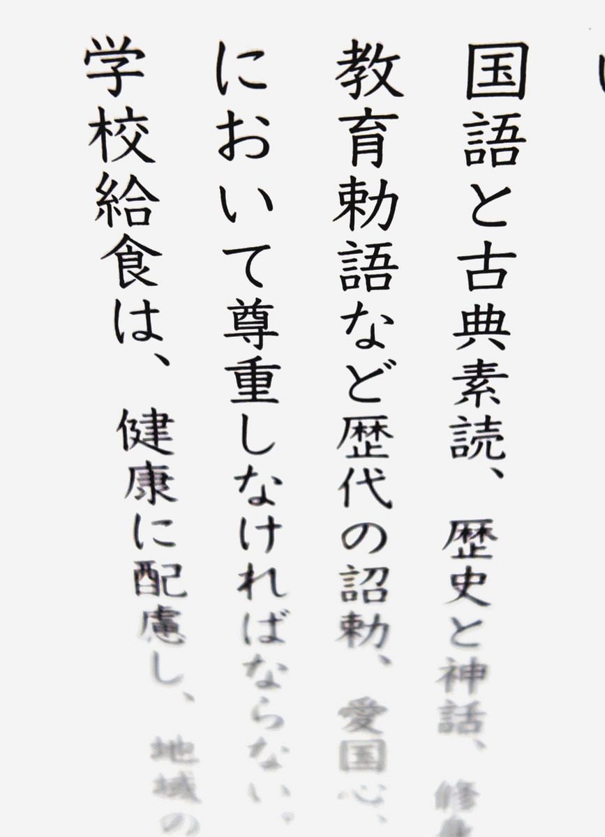 参政党が重んじる戦前の教育勅語…阿部俊子文部科学大臣「使用は
