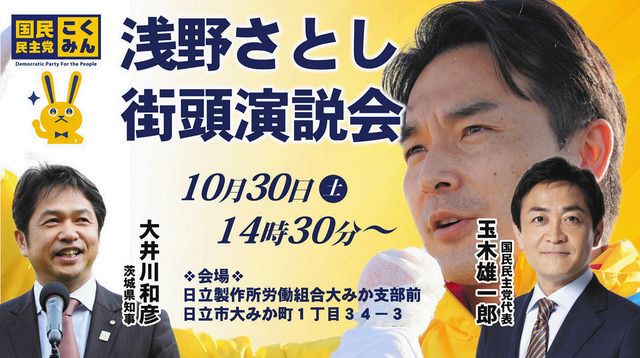 大井川知事の応援演説を告知するバナー広告（浅野哲氏の公式ツイッターから）
