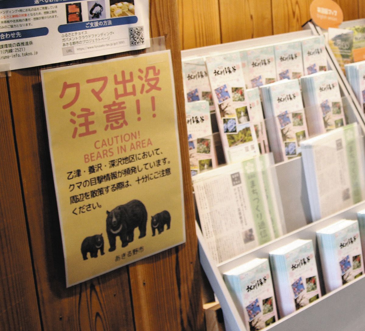 JR武蔵五日市駅構内の観光パンフレットが置かれた場所にも注意を促すポスターが張ってあった