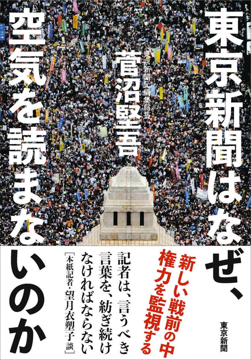 3・11」世代の記者の使命 あの日から東京新聞は「空気を読まない」こと