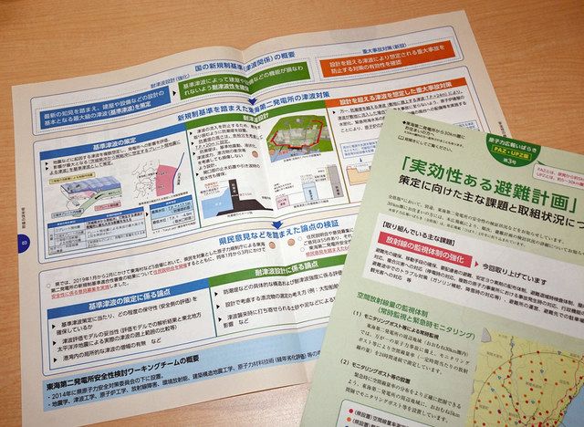 東海第二原発の津波対策などを図解した「原子力広報いばらき」
