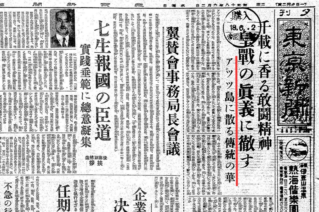 戦時中の東京新聞 （昭和17年〜19年） 隠ぺいと誇張で戦意をあおった大本営とメディア 東京新聞の報道