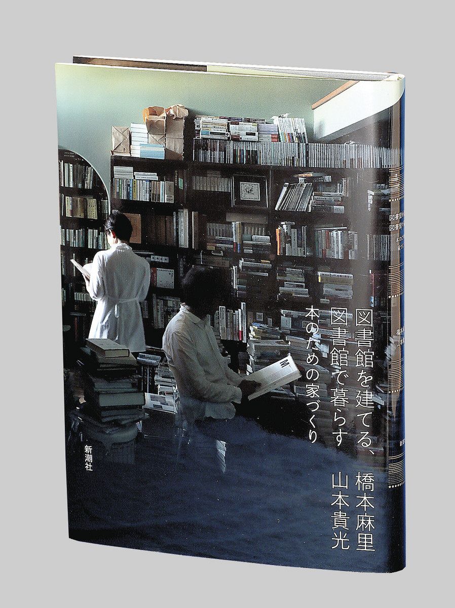図書館を建てる、図書館で暮らす―本のための家づくり―』 橋本