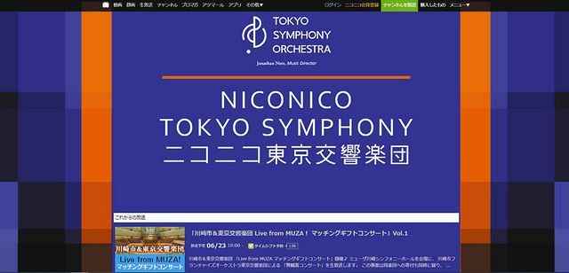 東京交響楽団公式ニコニコチャンネル「ニコニコ東京交響楽団（ニコ響）」