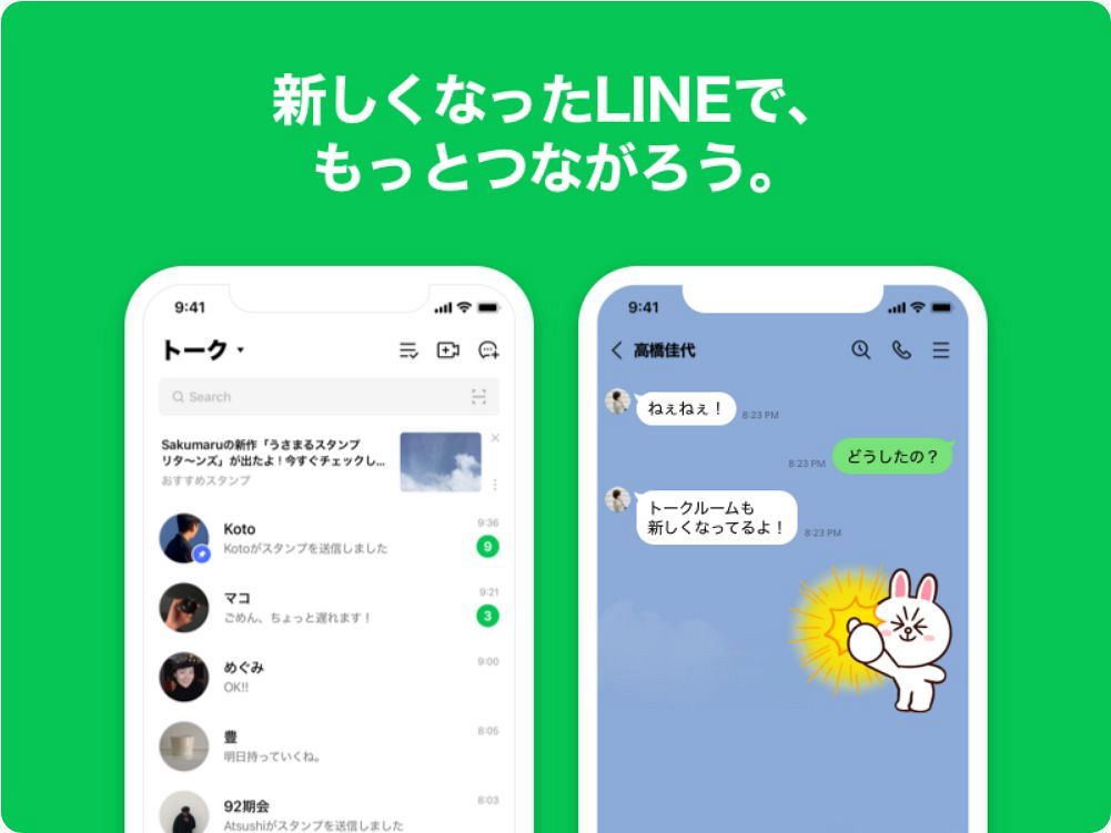 Line アプリのデザイン大幅に刷新 サービス開始以来 最大の変更 東京新聞 Tokyo Web