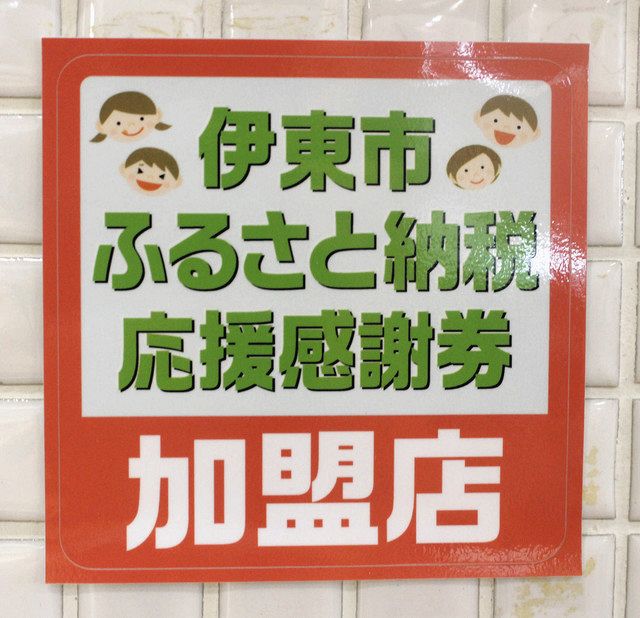 ふるさと納税 伊東市 道の駅 伊東マリンタウンのスパ入浴・食事&楽食事 共通券 3,000円分 - サービスクーポン、引換券