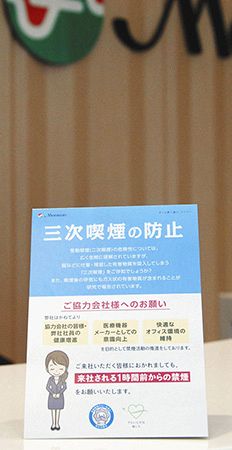 目に有害 来社１時間前から禁煙を メニコン 本社受付にポスター掲示 東京新聞 Tokyo Web