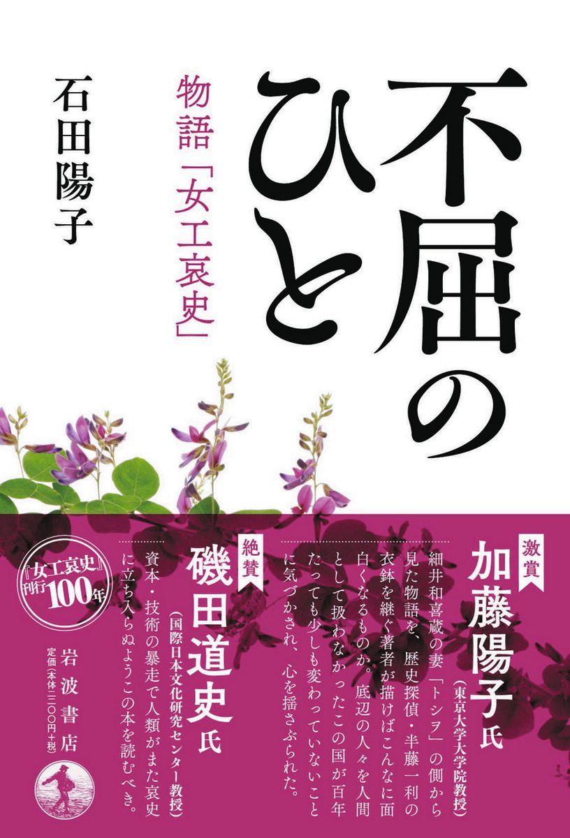 知らない人と勘違いしている人にこそ読んでほしい『女工哀史』の話