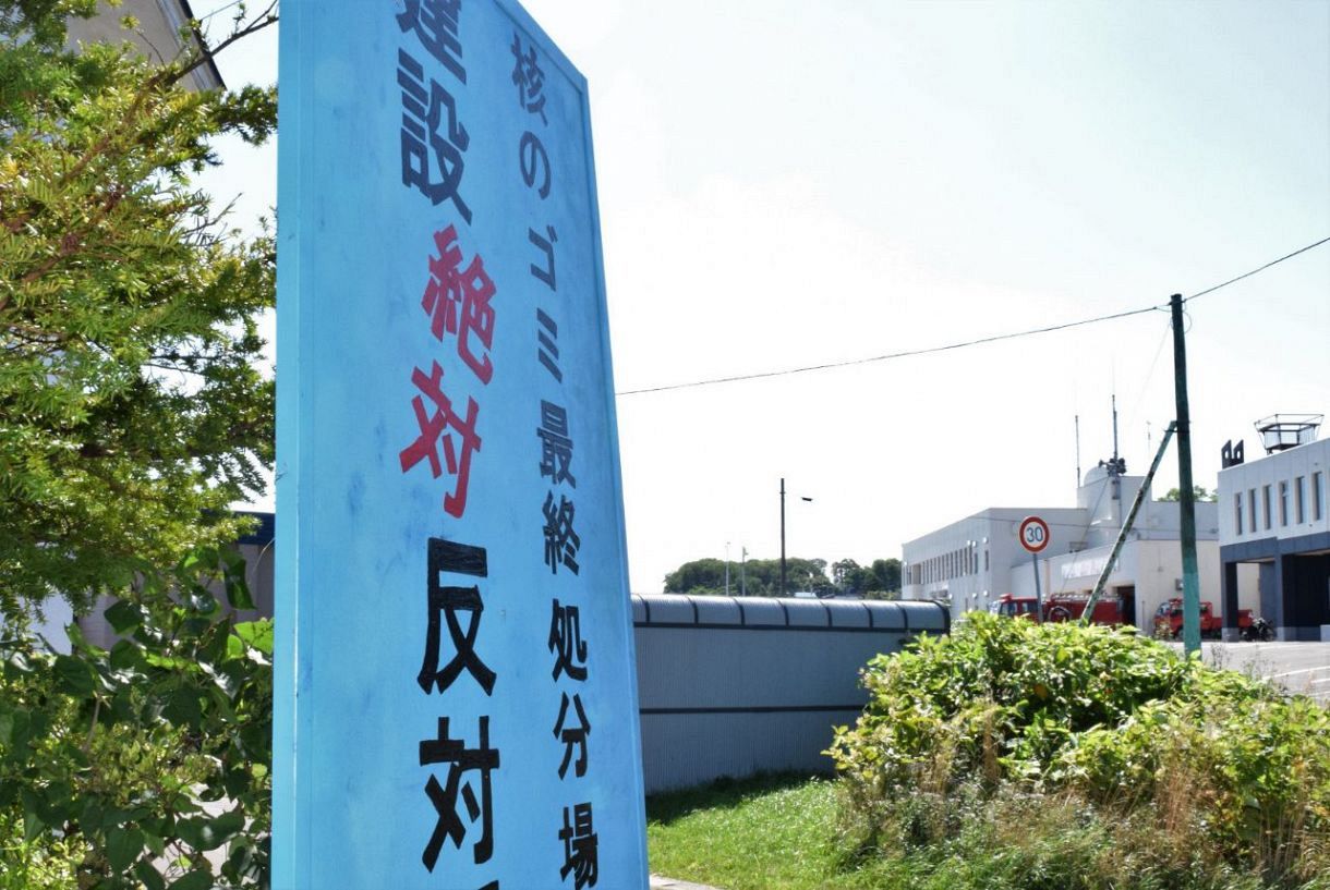 「核のごみ」問題で住民「誘導尋問には答えず」 対話で会社側「見落とし」認める：東京新聞 TOKYO Web