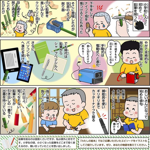 わたしの絵本 鉛筆 300文字小説 秋の夕暮れ 雨上がり 東京新聞 Tokyo Web