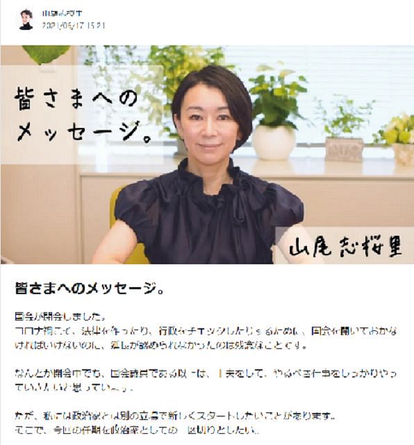 「皆さまへのメッセージ」として自身のSNSで移行を発表した山尾志桜里氏