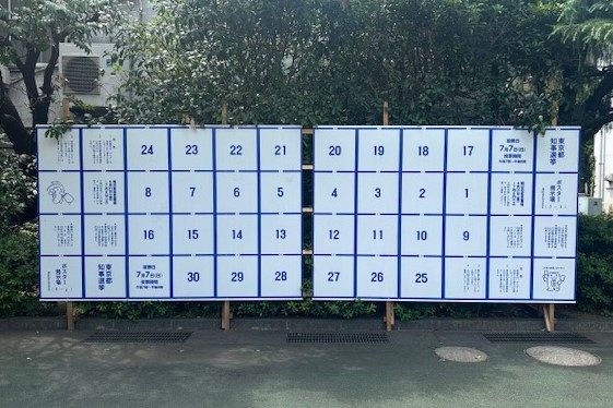 都知事選 NHK党の「掲示板ジャック」“女性専用風俗”ポスター