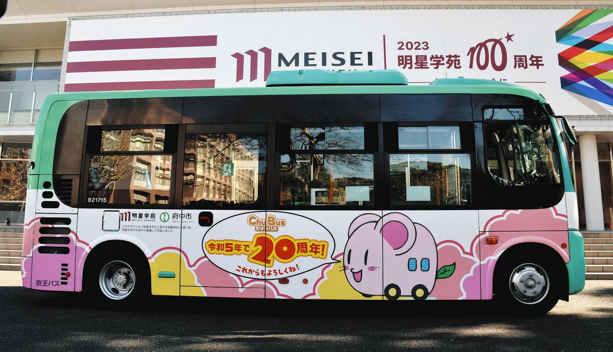 「ちゅうバス」20周年 記念ラッピング 府中市の明星高生デザイン:東京新聞 TOKYO Web 「ちゅうバス」20周年 記念ラッピング 府中市の明星高生デザイン:東京新聞 TOKYO Web