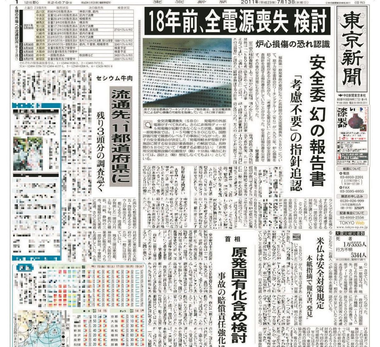 3・11」世代の記者の使命 あの日から東京新聞は「空気を読まない」こと