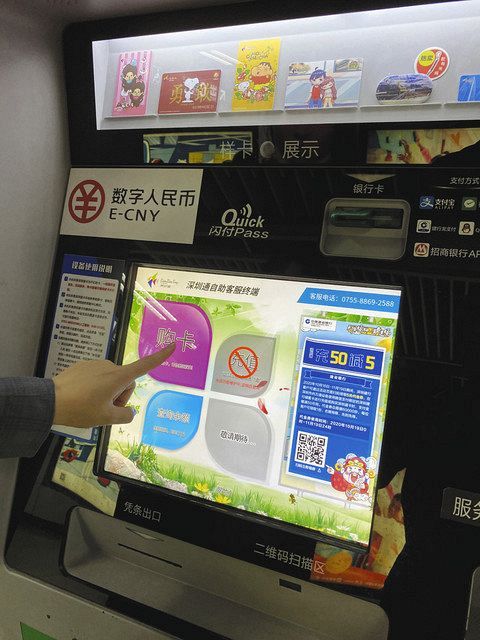 地下鉄に乗る際の交通カードのチャージ装置でも「デジタル人民元」が使用できると表示されていた