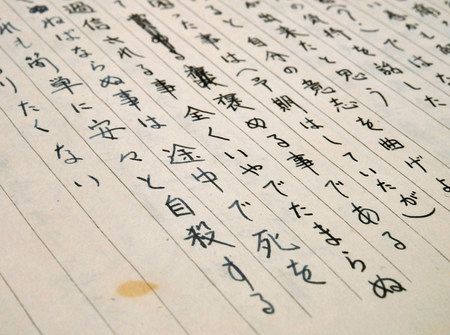 東京五輪後に君原健二が書いた日記。「死」「自殺」の文字が生々しく残る