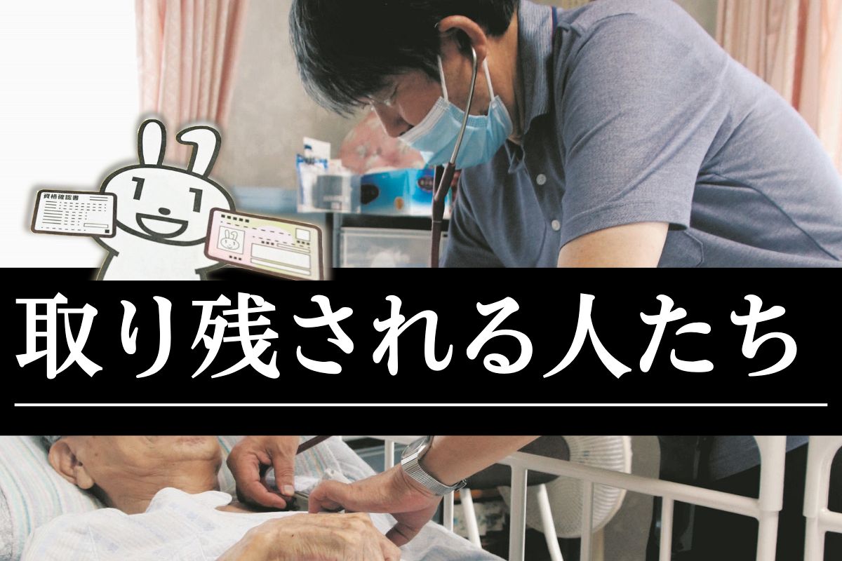 「マイナ保険証のせいで閉院することになるとは」　地域医療を支えてきた医師が嘆く「システム押しつけ」：東京新聞デジタル