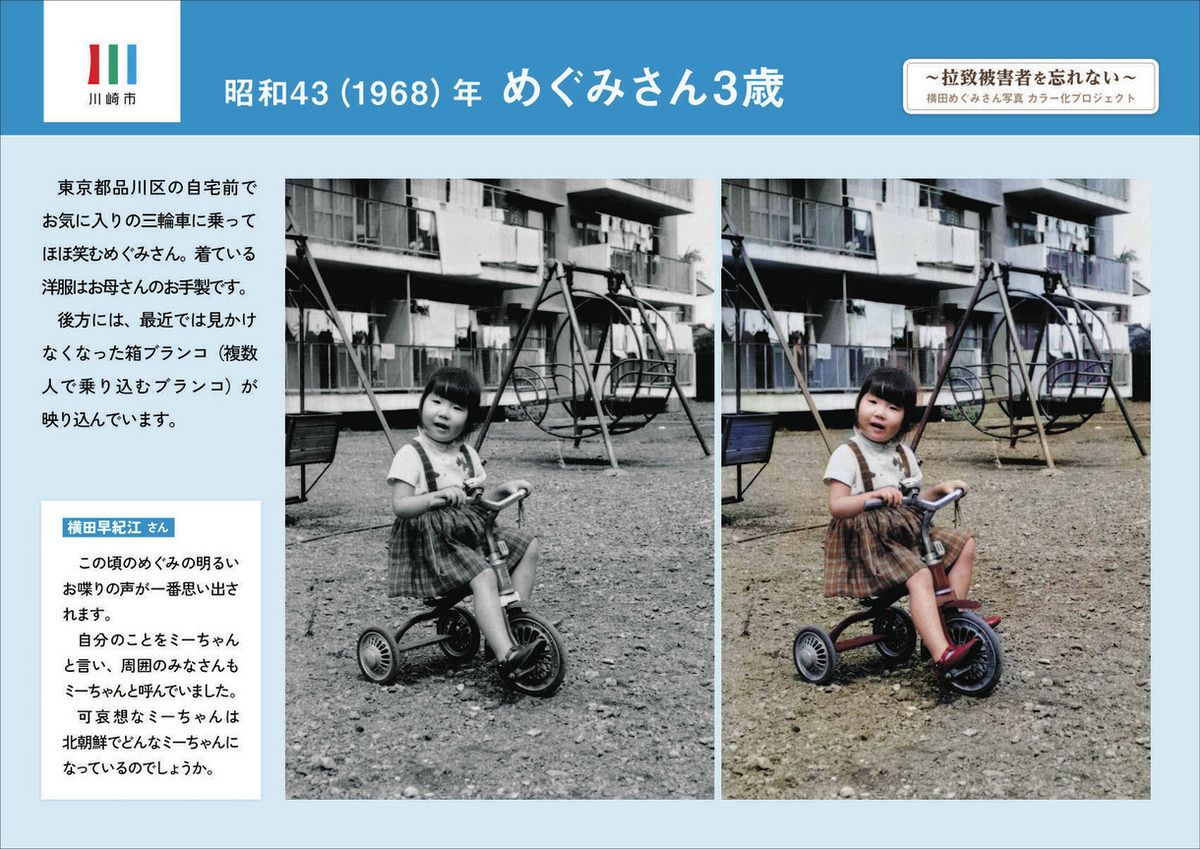 横田めぐみさんの写真カラーパネルに 拉致問題に関心持ち続けて 川崎市