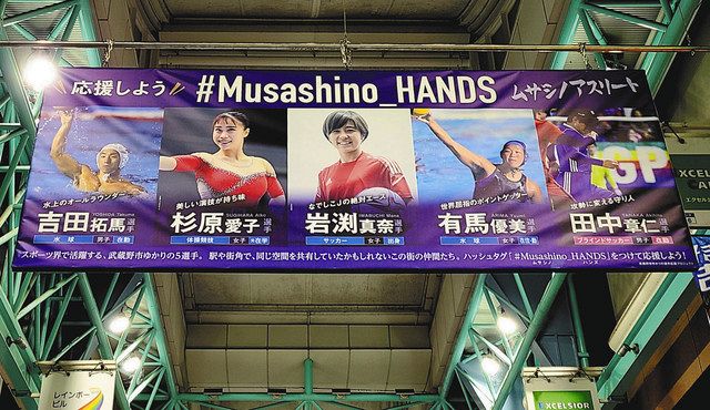 武蔵野市 ゆかりの5選手応援 五輪目前に横断幕 東京新聞 Tokyo Web
