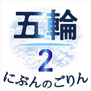 寄稿 政治とカネにがんじがらめの五輪 熱狂のツケは国民に 火事場泥棒を許すな 小説家 島田雅彦 東京新聞 Tokyo Web