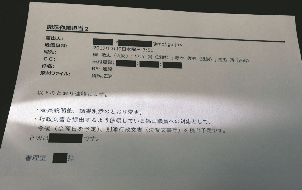 森友学園問題、「野党議員に対応するため」のメールを財務省が送信