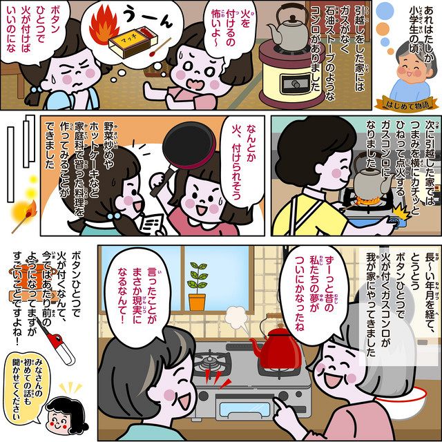 わたしの絵本 石油コンロ 300文字小説 家出 ムクドリ 東京新聞 Tokyo Web