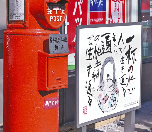 狛江まるごと 手書き 生き生き ここは「絵手紙発祥の地」：東京新聞