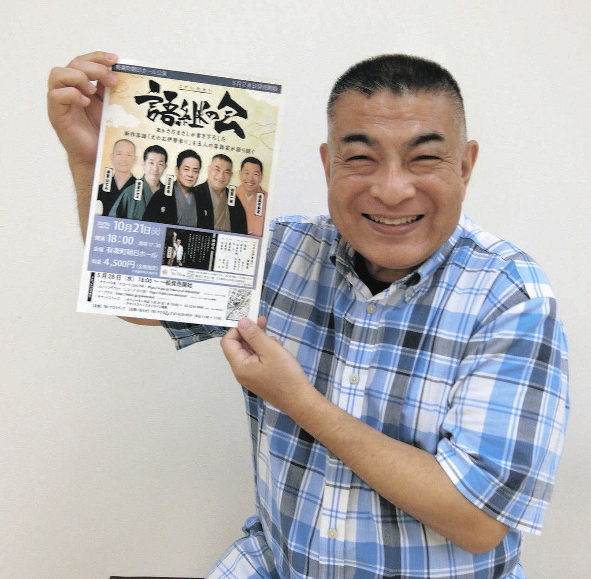 さだまさし書き下ろし 新作落語「犬のお伊勢参り」 5人の落語家が