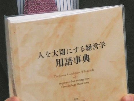 経営の目的は「株主価値の最大化」？違う！ 目からウロコの新