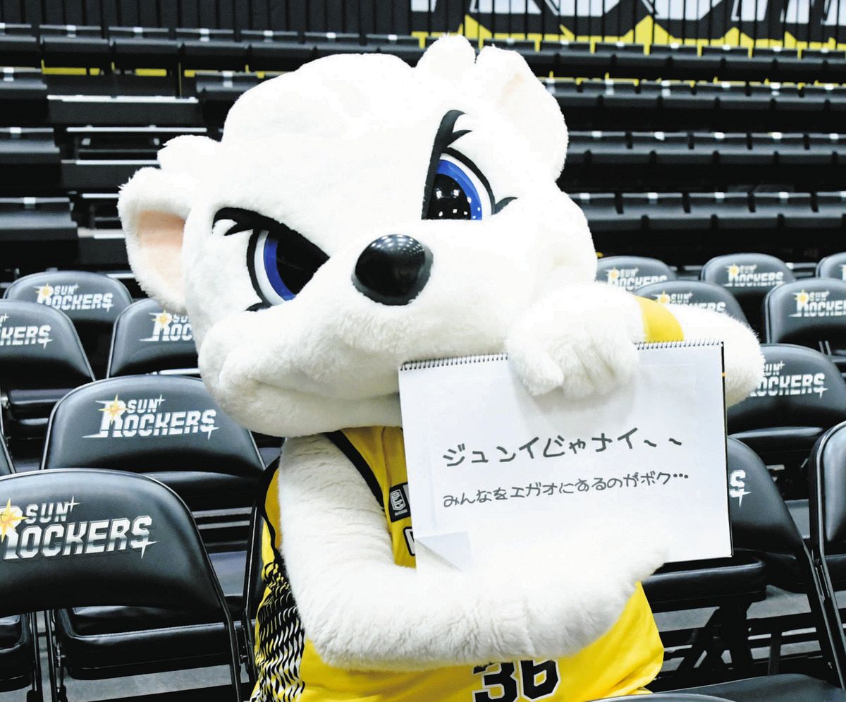 サンロッカーズ渋谷のサンディーが拗ねた？ 負け続きのマスコット総 
