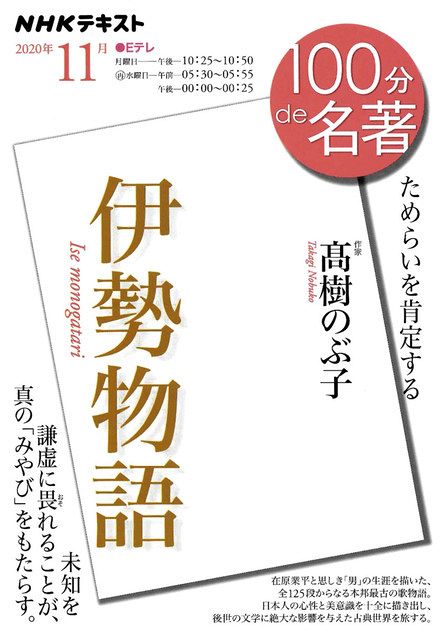 名著 放送 分 再 de 100