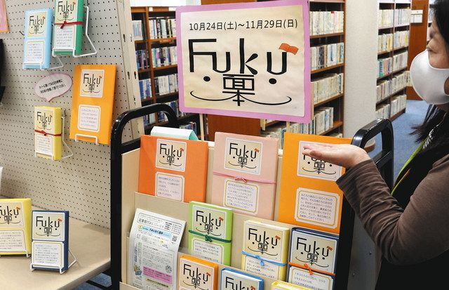 表紙にかぶせた厚紙に中身のヒントだけが書かれたＦｕｋｕ面本＝いずれも伊豆市で 