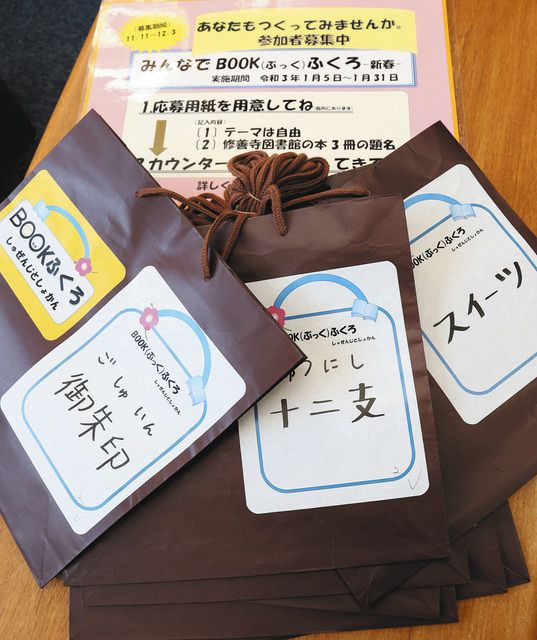 テーマに沿った本を３冊入れるＢＯＯＫ（ぶっく）ふくろ 