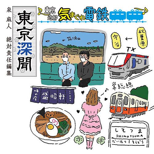 泉 麻人 東京深聞 常総の味なローカル線を行く 前編 下妻と下館 東京新聞 Tokyo Web