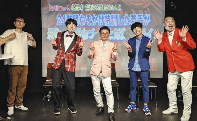 漫才協会配信企画で「24時間なぞかけ特訓した若手が最後の90分ねづっちと対決するライブ」をやりました。めちゃくちゃ楽しかったです(左から、ナイツ土屋、私、オキシジェン三好、コンパス中島、新宿カウボーイかねきよ)