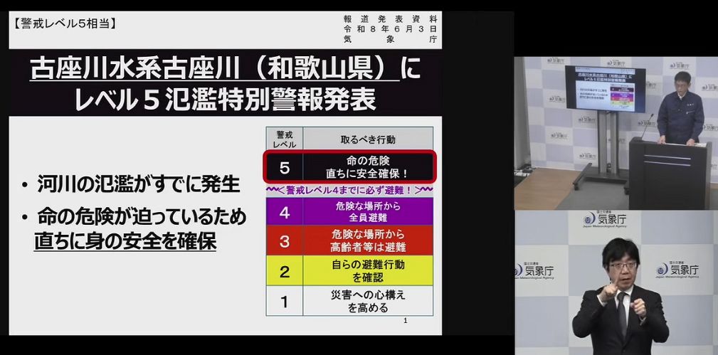 台風6号、和歌山に氾濫特別警報 新防災情報で初の「レベル5」：東京