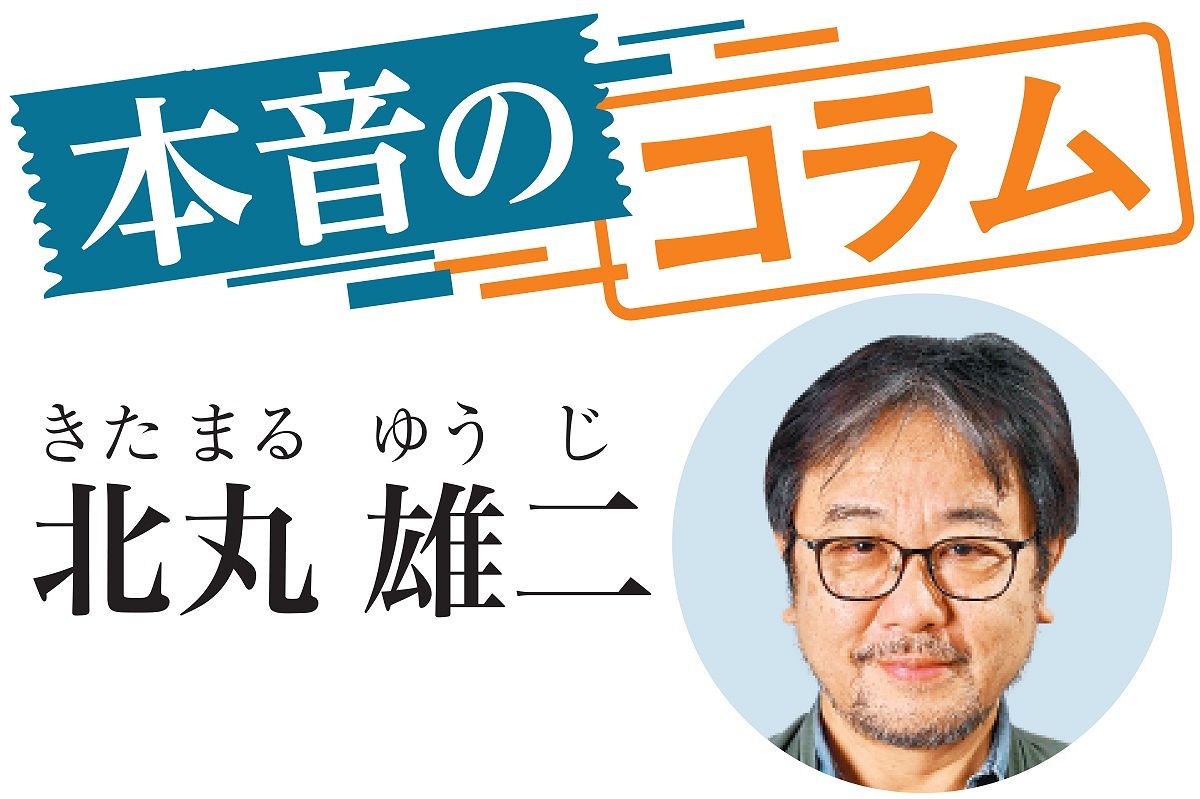 本音のコラム＞「オトコ界隈」の逆襲 ジャーナリスト・北丸雄二：東京新聞デジタル