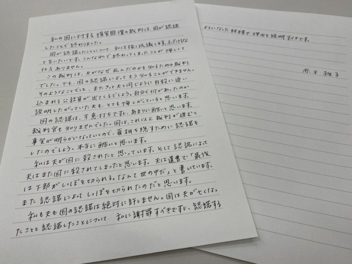 赤木雅子さんが財務省に提出した抗議文（雅子さん提供）
