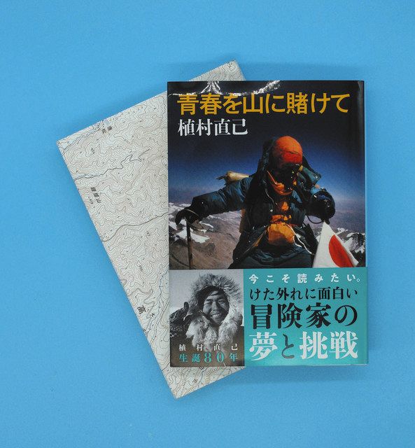 山岳関連書籍の専門家・間瀬孝之さん 石井スポーツ登山本店「青春を山に賭けて」（植村直己著）：東京新聞デジタル