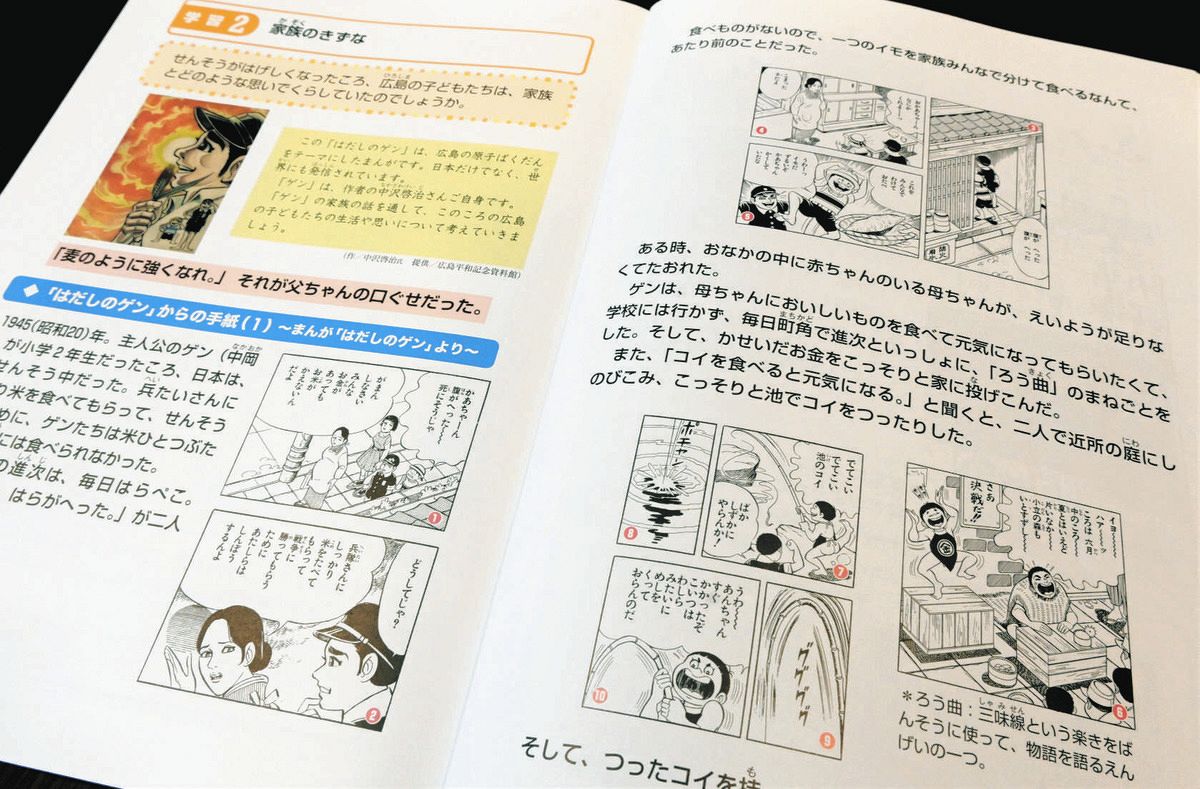 2023年度に差し替えられる前の平和教材の「はだしのゲン」のページ