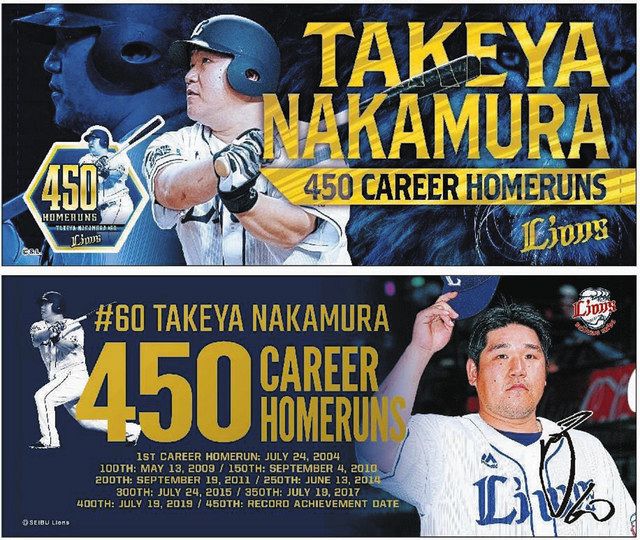 中村剛也選手 450本塁打記念グッズ 公式オンラインストアで予約・受注