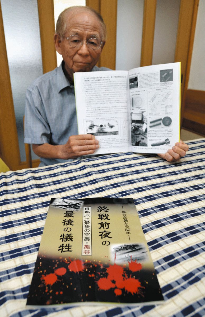 最後の空襲 熊谷 80年前の記憶＞研究40年の集大成を一冊に 市の元学芸